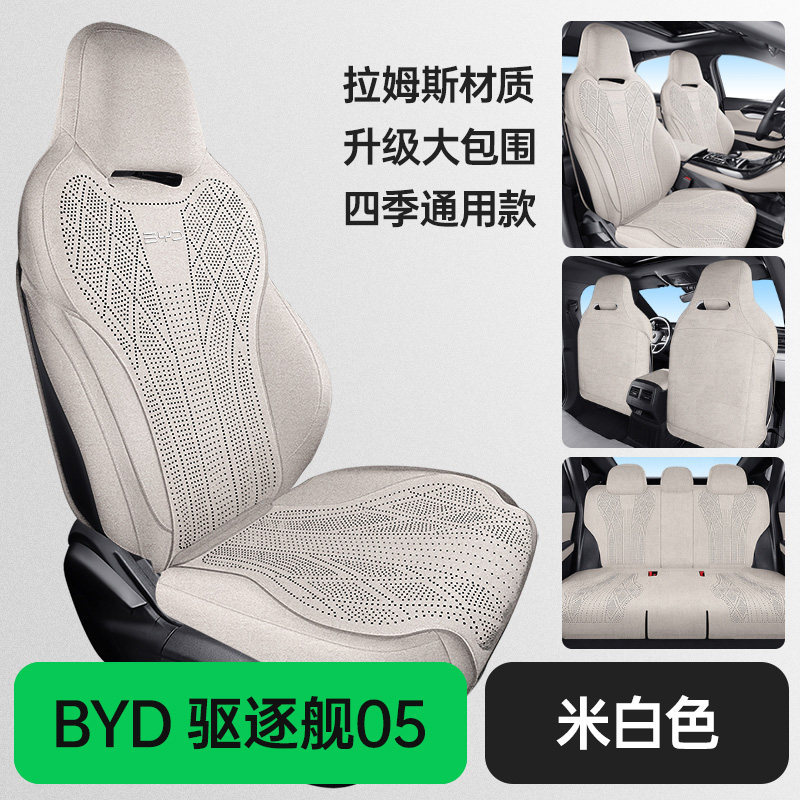 05, full coverage, BYD Modelə uyğun (Original) oturacaq örtükləri - rice-white-destroyer-05-rams-full-coverage-standard-version-dedicated-car