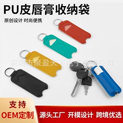 Pu口紅収納バッグ持ち物キーホルダーリップスティック収納袋リップグロス収納革カバーロングリップ保護カバー