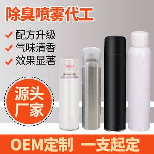 Shoe Deodorizing Spray, Shoe Socks, Sneaker Cabinet Sterilization, Foot Odor Deodorizing Sterilization Spray, Odor Customization