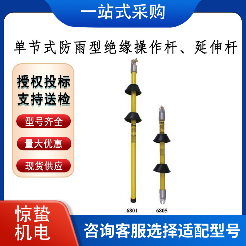 带电作业工具拉闸杆单节式防雨型绝缘操作杆维修用延伸杆