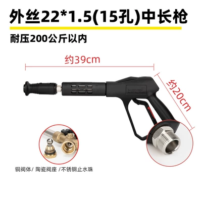 Water Gun Head Car Wash Machine High pressure car wash water gun - g2-outer-wire-m22-inner-hole-15-medium-and-long-gun-pressure-resistance-200kg