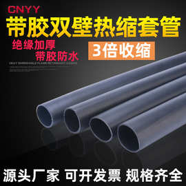 3倍带胶热缩管 双壁管 阻燃含胶热收缩管绝缘套管 电线保护管套管