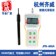 齐威便携式溶氧仪JPB-608AC充电款溶解氧分析仪养殖厂溶氧分析