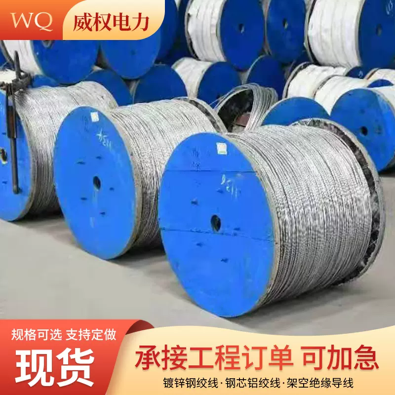 电力通信镀锌拉线电缆热 镀锌钢绞线  空光缆用钢绞线GJ