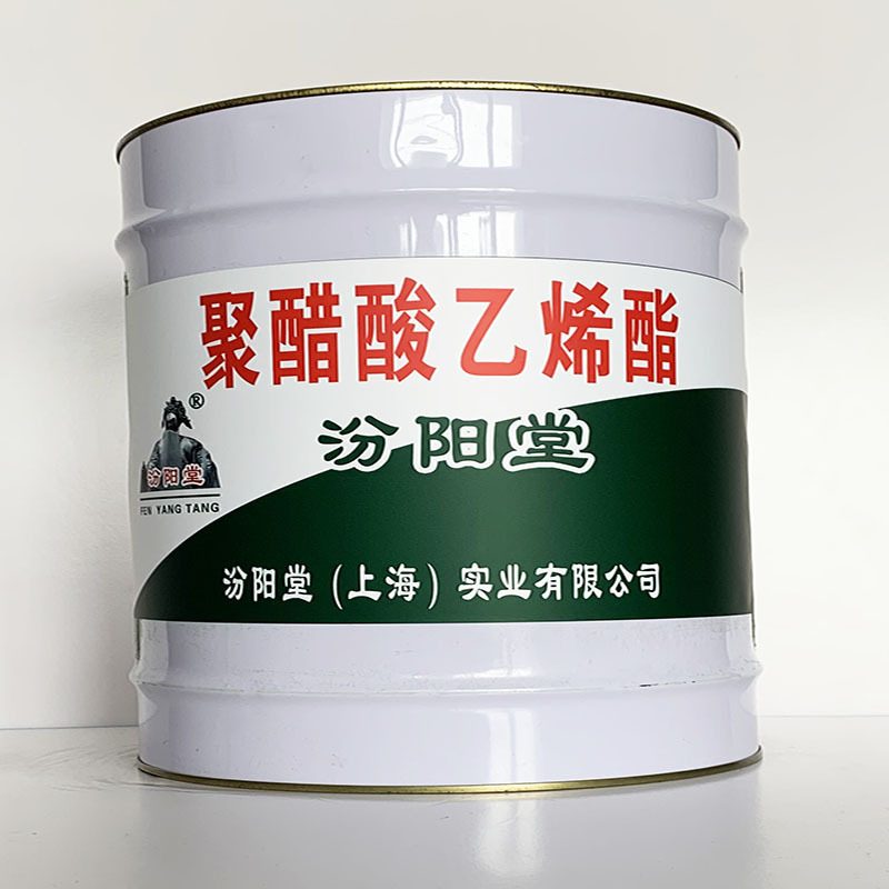 聚醋酸乙烯酯、汾阳堂直供、聚醋酸乙烯酯、专业厂商