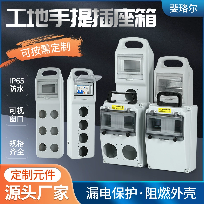 Открытый водонепроницаемый блок питания инспекционная коробка Строительная площадка Временная трехуровневая промышленная розетка портативная Мобильная распределительная коробка пустая коробка