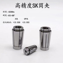 �߾�SK10Ͳ�A�߾��ȸ���SK16�i��A�^���߾���0.005/0.008���|65M