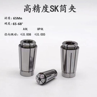 �߾�SK10Ͳ�A�߾��ȸ���SK16�i��A�^���߾���0.005/0.008���|65M