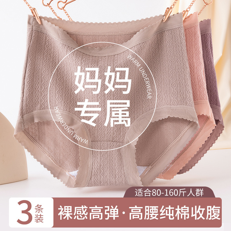 Mom's Underwear 7A Antibacterial Plus Size High Waist Pure Cotton Jacquard Women's Special Tummy Control Breathable New Style for Middle-Aged and Elderly Women Mom's Underwear 7A Antibacterial Plus Size High Waist Pure Cotton Jacquard Women's Special Tummy Control Breathable New Style for Middle-Aged and Elderly Women