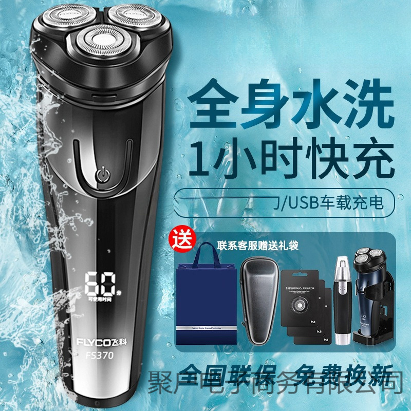Feike シェーバー メンズ電気シェーバー ヒゲカッター ポータブル 2025 新モデル Borui|undefined