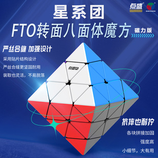 Dian Sheng galaxy cluster turning octahedron second-order magnetic version special-shaped Rubik's cube children's educational fun toys
