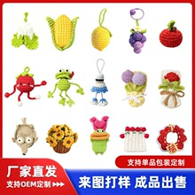 【乐编工艺厂主推款样品】手工编织成品挂件玩偶礼品钥匙扣包挂件