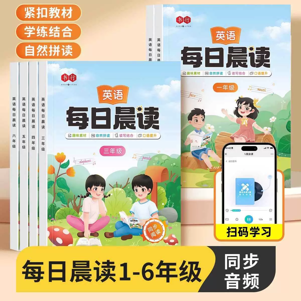1-6年级教材同步口语训练英语美文自然拼读小学生英语每日晨读
