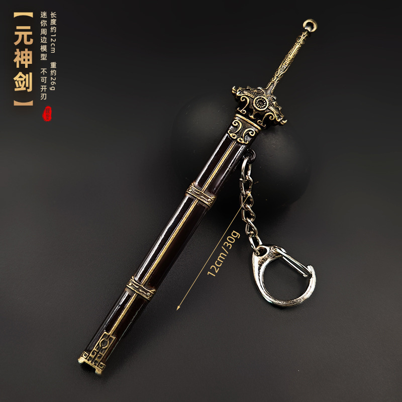 古代の冷兵器モデル逆鱗剣黄帝剣冷月剣金属キーホルダー小型ミニペンダント|undefined