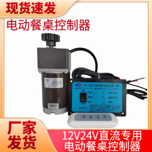 Dc Electric Dining Table Control Switch 12V24V Hotel Round Table Turntable Speed Control Yk-5 Remote Control Speed Control