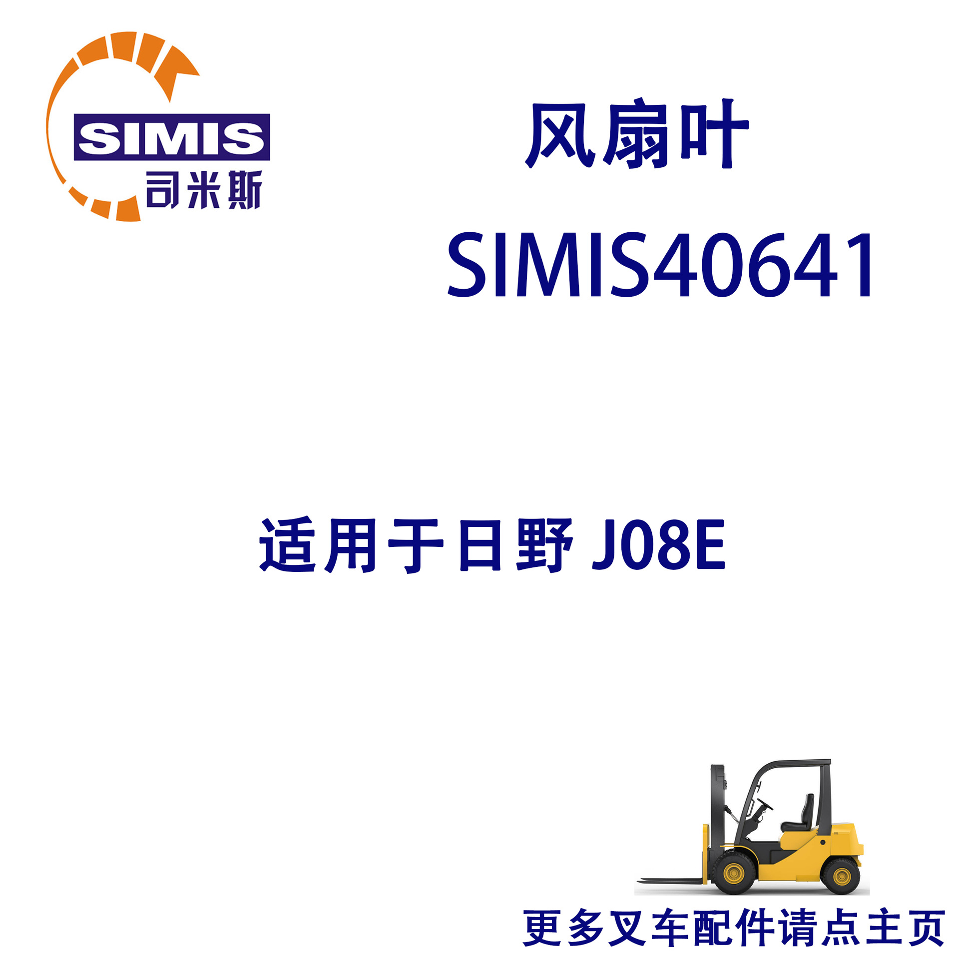 叉车风扇叶 适用于 日野 J08E