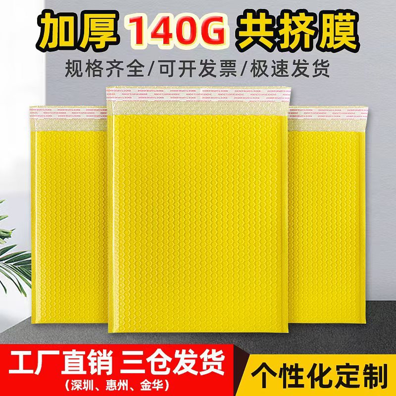 黄色共挤膜气泡袋快递泡沫包装袋深圳工厂直销140克加厚气泡信封