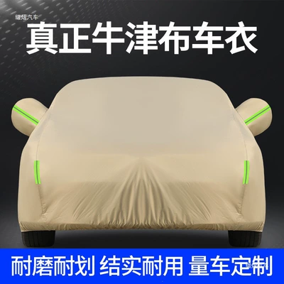 Car clothing: sunproof, rainproof, and heat-insulating. Thickened
