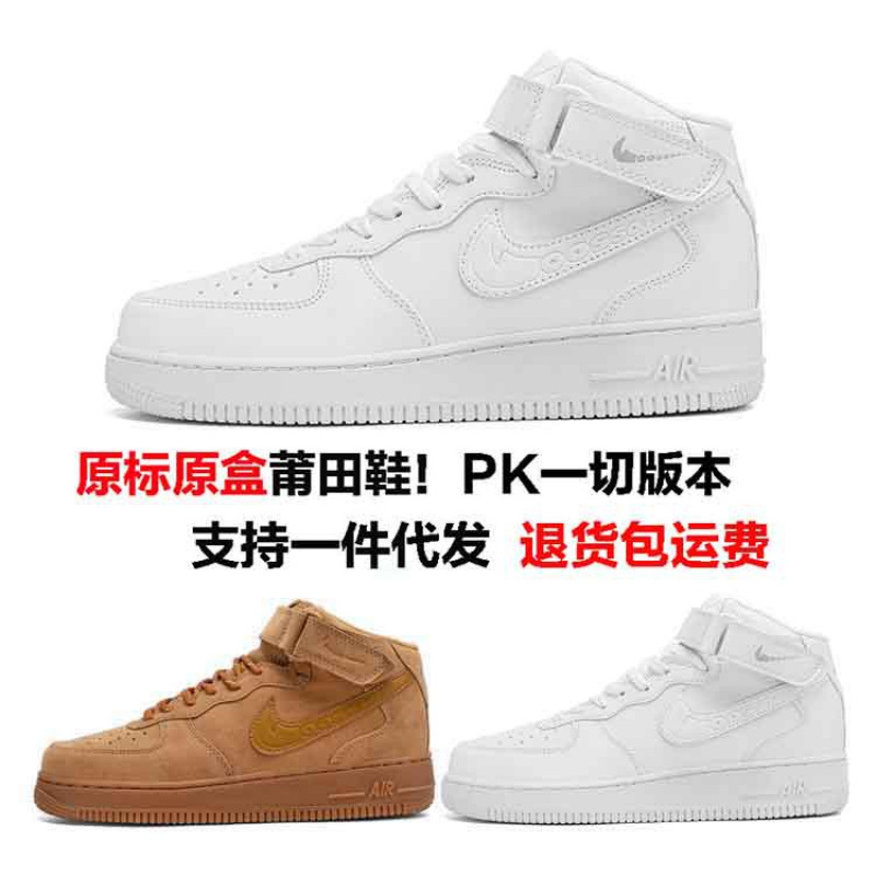 Putian AF1 original Nike Air Force One high-top pure white wheat-colored unisex casual sports sneakers Putian AF1 original Nike Air Force One high-top pure white wheat-colored unisex casual sports sneakers