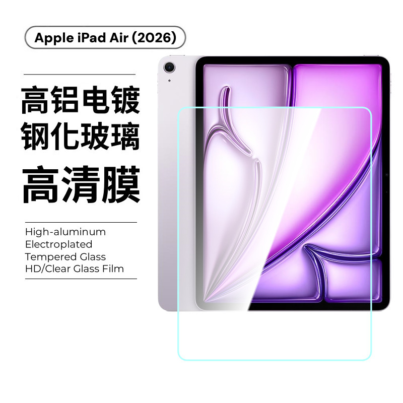 Suitable for iPad Air8 2026 Tempered Film M4 High-Definition Explosion-Proof Glass Anti-Peep Blue Light Apple Tablet Screen Film