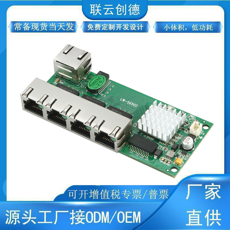 4+1P全千兆交换机5口模块内置工业小微型宽压以太网络集成主板PCB