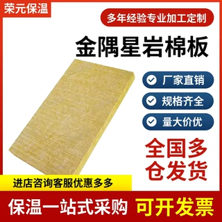 金隅岩棉保温板80mm阻燃防水幕墙岩棉板工程专用高密度岩棉保温板
