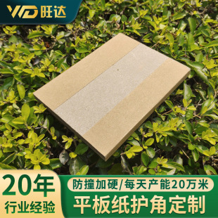 Manufacturer's Paper Corner Protectors, Hard Paper Corners, Break-Resistant, Pressure-Resistant Corner Strips, Packaging Anti-Collision Paper Corner Protectors, Flat Solid Type