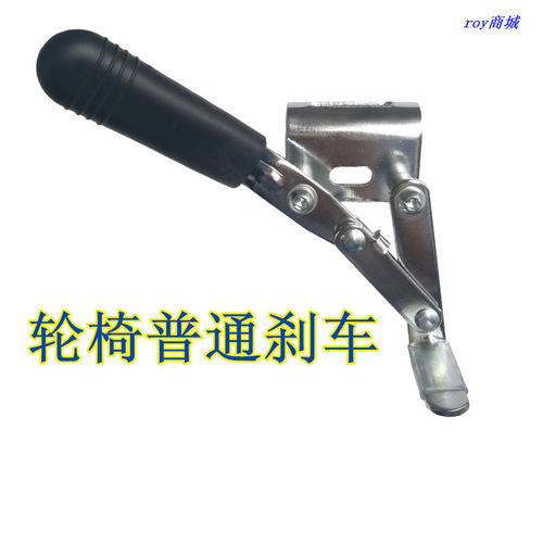 Foshan wheelchair accessories medical home health care elderly push scooter side ordinary manual parking brake assembly