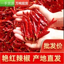 干辣椒艳红椒晒干辣椒农产品小米辣朝天椒S17辣椒高辣度辣椒批发