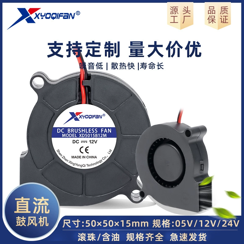 Производитель прямой поставки 5015 воздуходувка 5 см масло 24V12V5V увлажнитель турбоцентробежный вентилятор