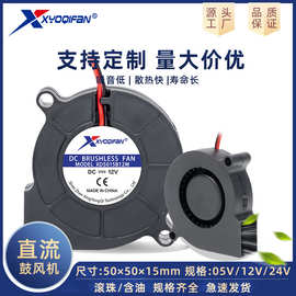 厂家直供5015鼓风机 5厘米含油 24V12V5V加湿器涡轮离心散热风扇