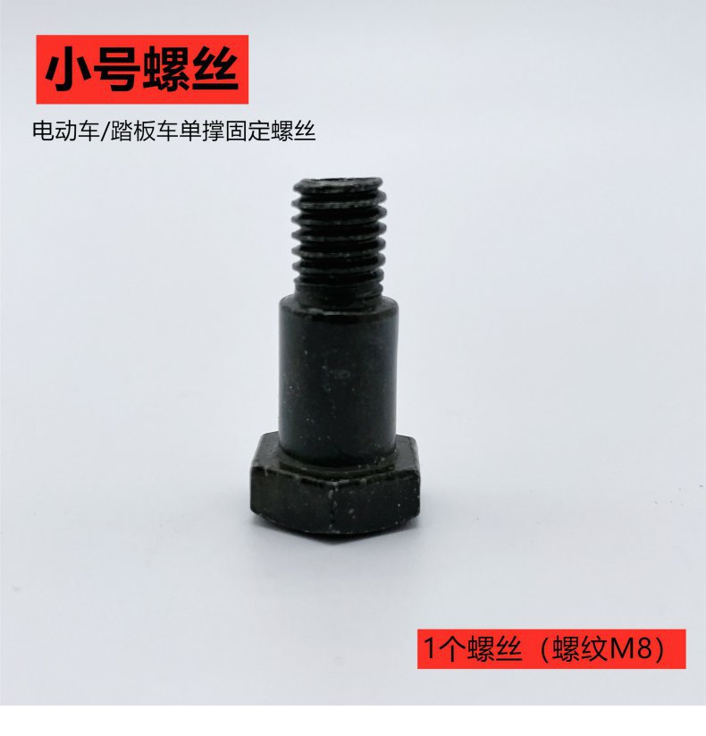 Special Screws for Electric Vehicle Single Support, Step Machine Screws, Special Screws for Electric Vehicle Diagonal Support, M8M10 Eccentric Screws