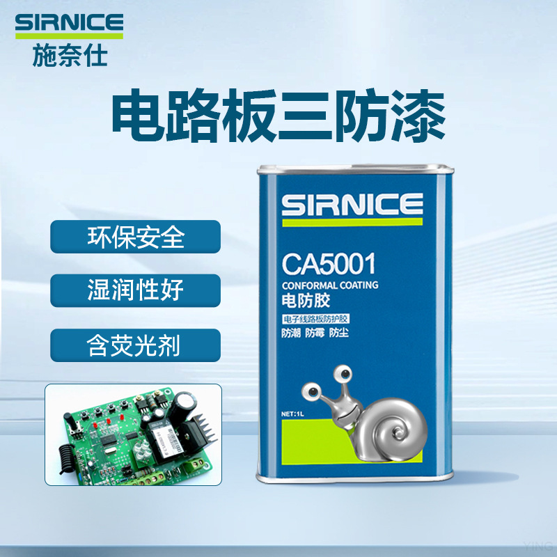 pcb电路板三防漆线路板保护剂