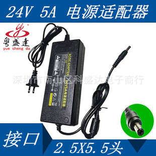 120W 24V5A power adapter equipment high power with heat dissipation breathable shell water purifier power supply