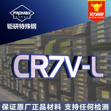 德国凯德cr7v-l模具钢圆棒板料 耐磨耐高温压铸CR7V-L热作模具钢