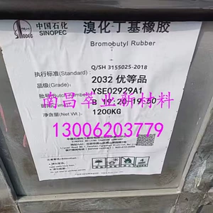Бромбутиловый BIIR2032 Yanshan Petrochemical Бутиловый каучук Премиум-продукт