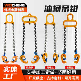 厂家批发 2 吨吨桶夹 卸桶设备 鹰嘴款 油桶吊具 桶夹装卸货