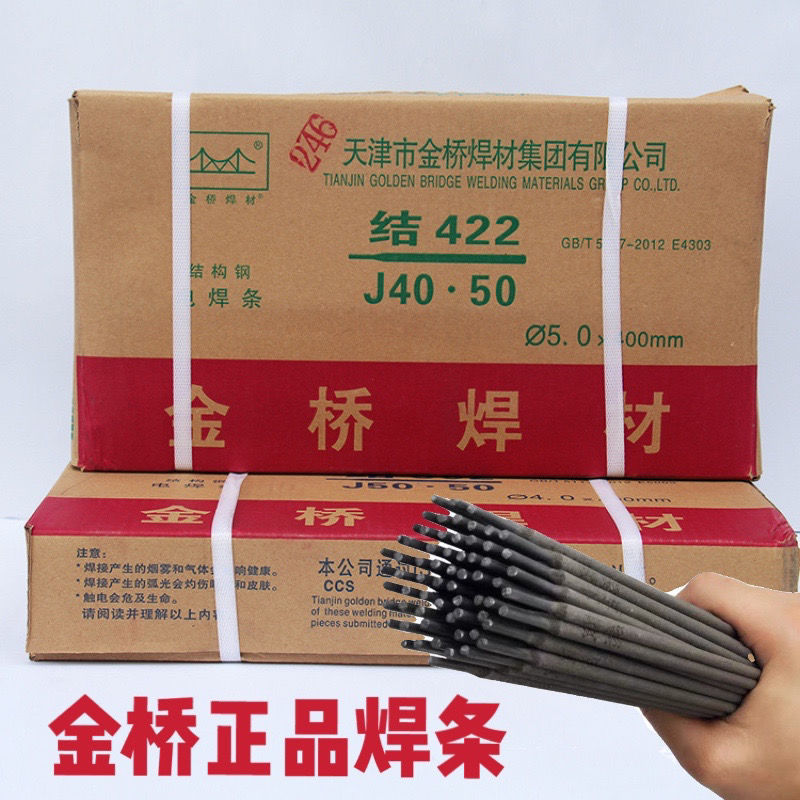 焊条电焊条家用2.5一包3.2整箱小型焊机家用耐磨碳钢金桥焊条包邮