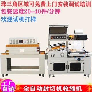 东莞深圳全自动封切机收缩机全自动过膜机全自动塑封机L型封切机