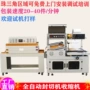 深圳东莞自动收缩机