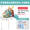 Three-dimensional dance dragon head with national tide-East Sea Yellow Dragon