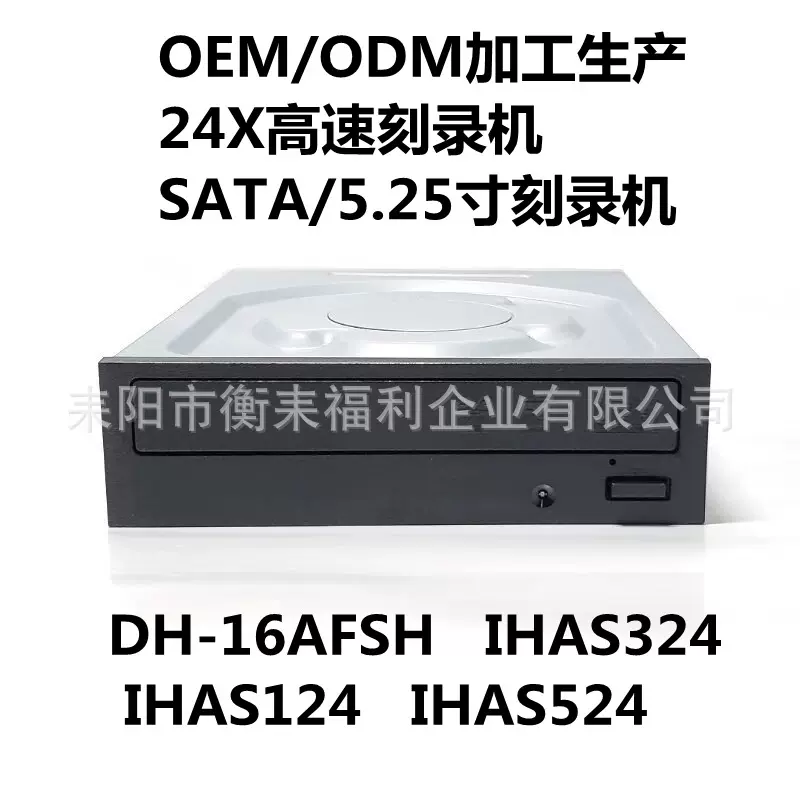 台式机光驱DH-16AFSH IHAS324 IHA124 IHAS524电脑内置DVD刻录机