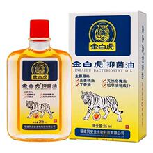 金白虎抑菌油25ml皮肤外用家用外出携带方便一件代发l