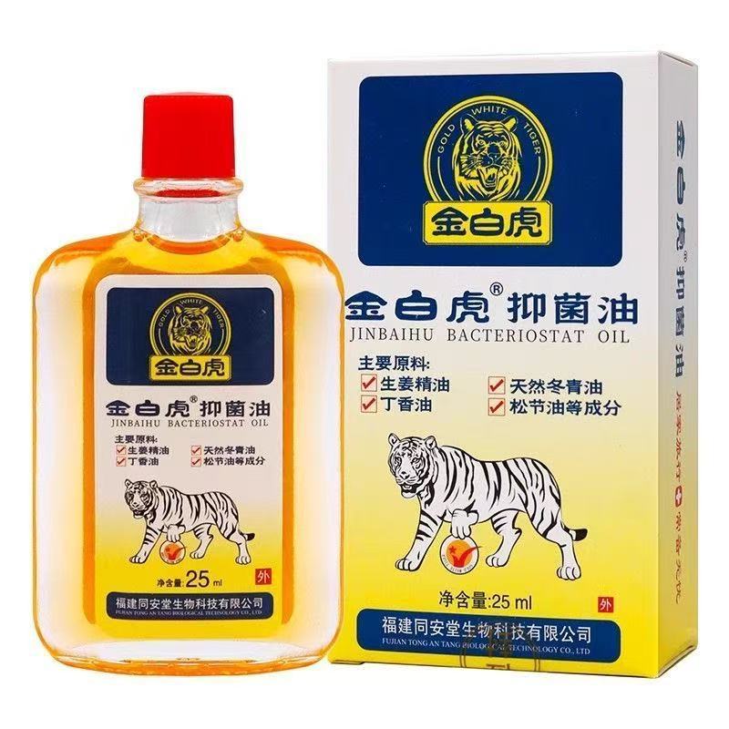 金白虎抑菌油25ml皮肤外用家用外出携带方便一件代发l