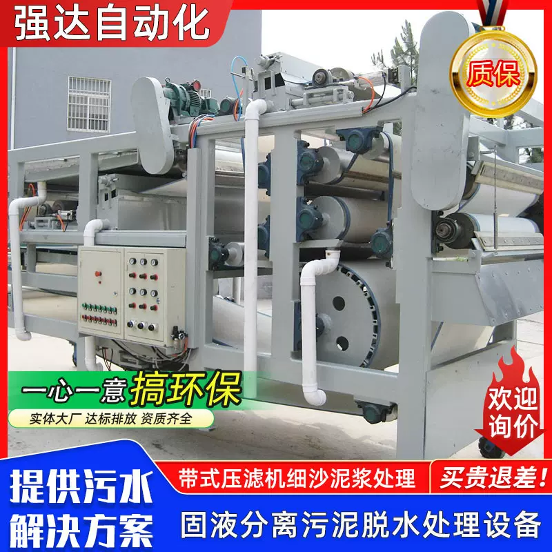 全自动带式压滤机板框压滤脱水机自动卸泥浆工业污泥固液分离设备