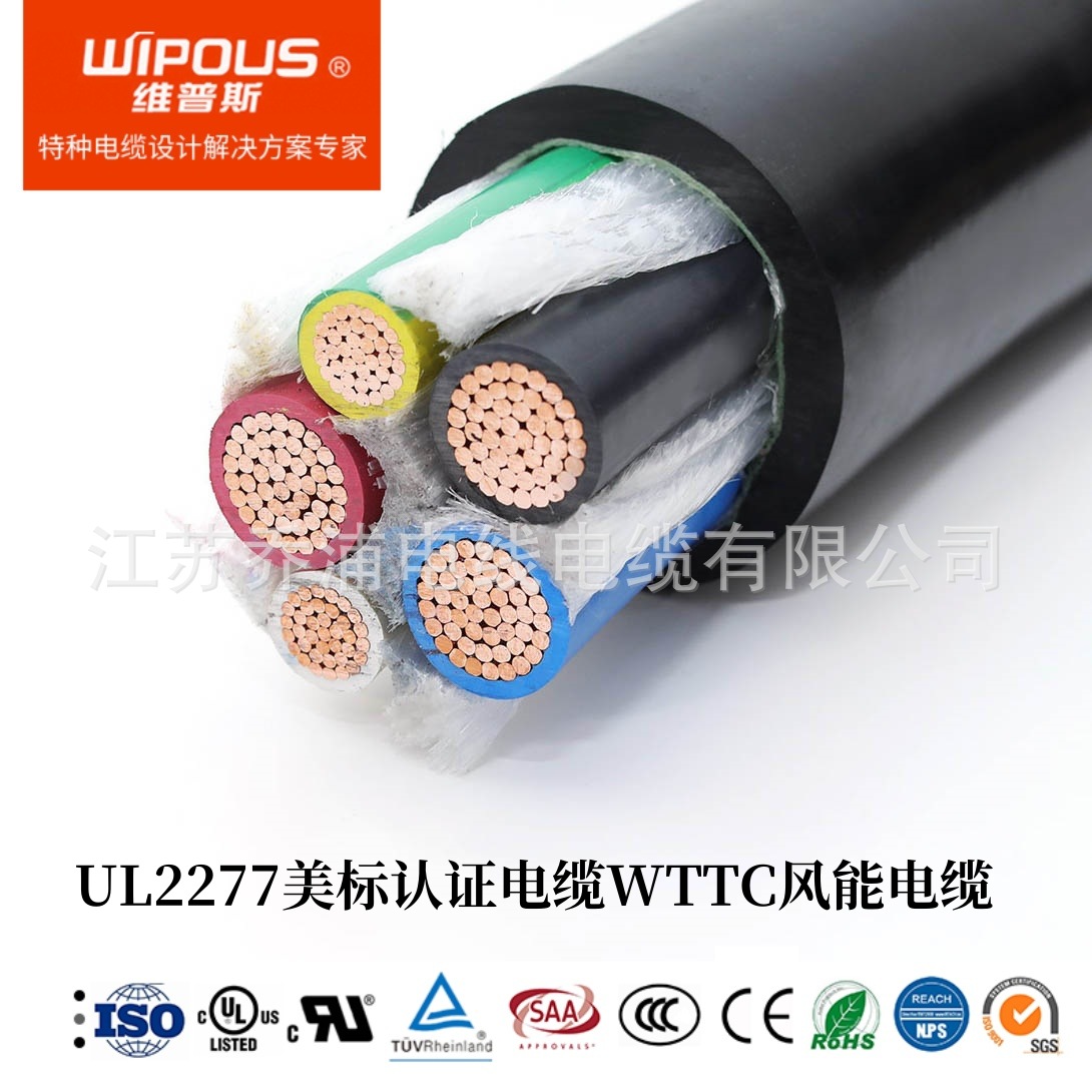 UL2277美标认证电缆WTTC 风能发电风力发电托盘电缆 厂家直销