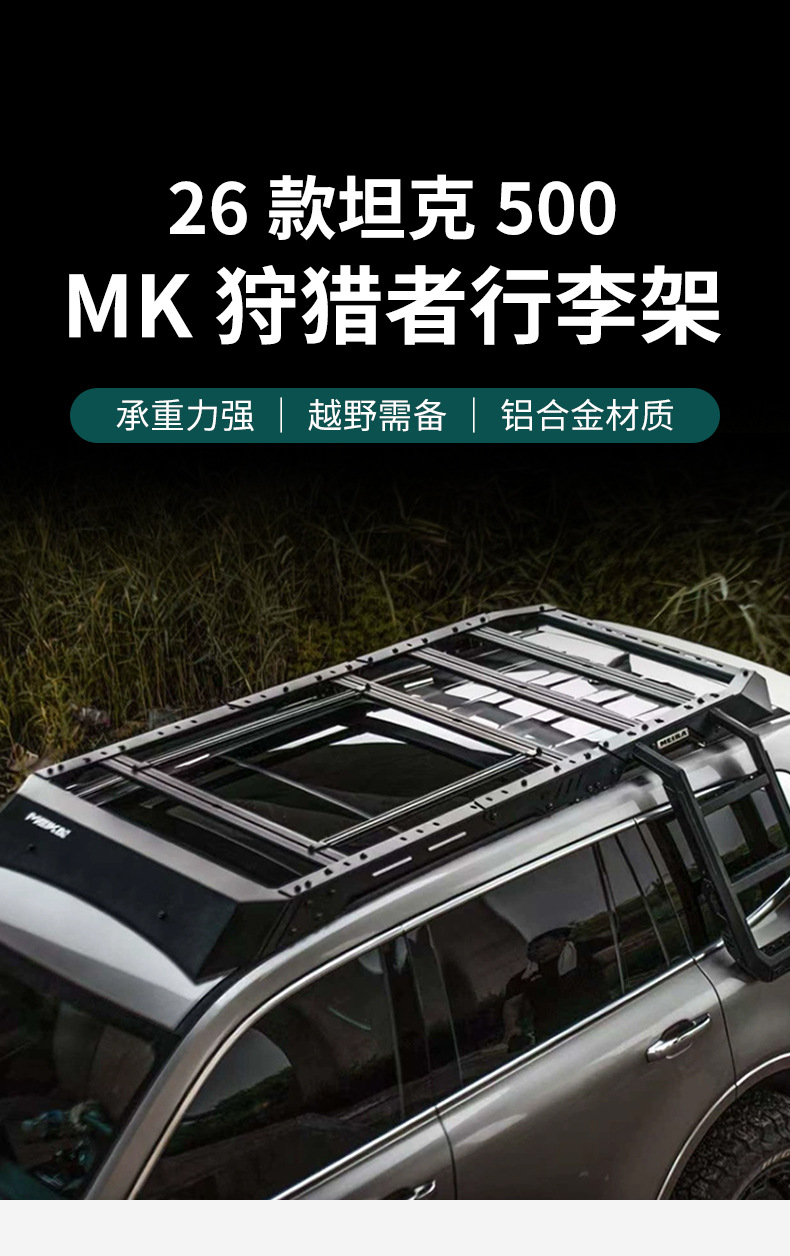 Tank 500hi4tz Meika MK Hunter luggage rack frame off-road modified roof platform side ladder expansion board