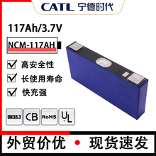 ��Ʒ��NCM117 ����������Ԫ﮵�� 3.7V 117Ah �綯����������