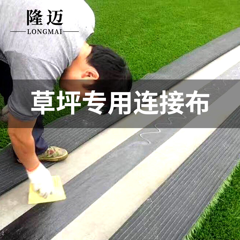 Herramienta de empalme para césped artificial Longmai, tela de conexión para césped artificial, costura para jardín de infantes, césped plástico para campo de fútbol, herramienta de empalme para césped artificial image 1