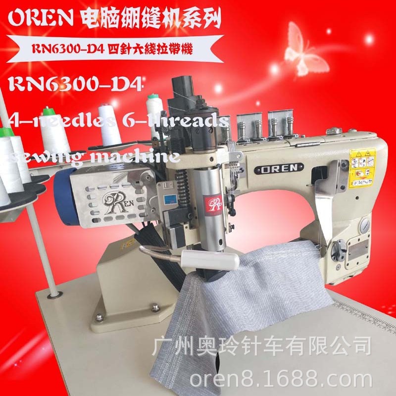 滑雪道具拉带设备 奥玲RN6300-D4四针六线缝纫机 电脑绷缝系列